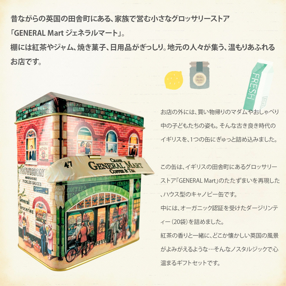 【公式】General Mart Coffee & Tea ジェネラルマート キャノピー ハウス缶&ダージリン (20包入り) 紅茶セット/ 紅茶 ミルクティー オーガニック 有機JAS ギフト