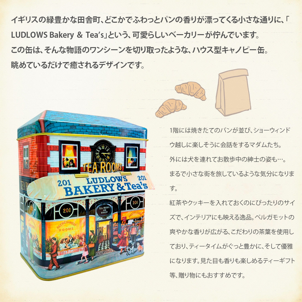 【公式】LUDLOWS Bakery & Tea’s キャノピー ハウス缶&アールグレイ (20包入り) 紅茶セット/ 紅茶 ミルクティー オーガニック 有機JAS ギフト