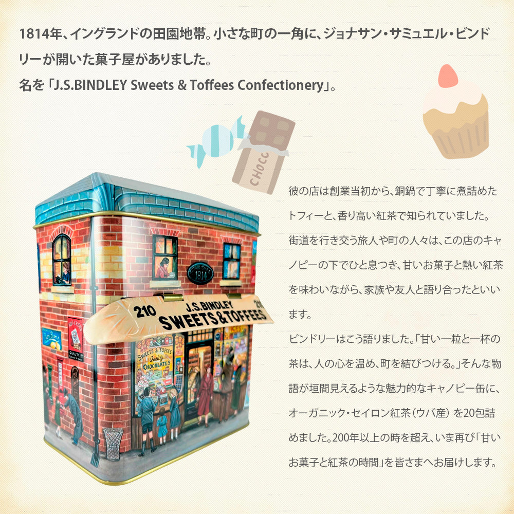 【公式】J.S.BINDLEY Sweets & Toffees Confectionery キャノピー ハウス缶&セイロンブラックティー (20包入り) 紅茶セット/ 紅茶 ミルクティー オーガニック 有機JAS ギフト