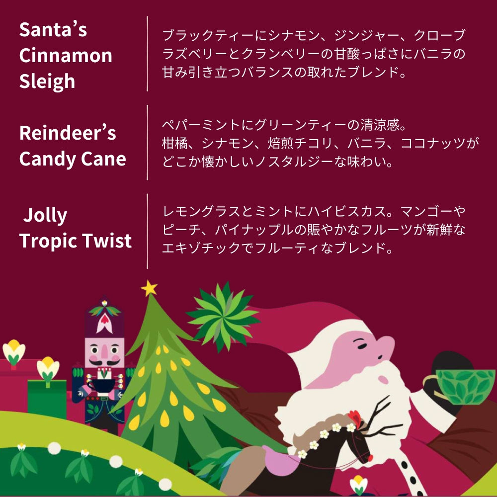 【公式】◆SIP THE SEASON◆スレイライド・アドベントカレンダー24袋アソート(12種)/ 2026 クリスマス 有機紅茶 有機ルイボスティー 有機ハーブティー フレーバーティー ギフト クリスマス オーガニック 有機JAS 紅茶専門English Tea Shop(イングリッシュティーショップ)