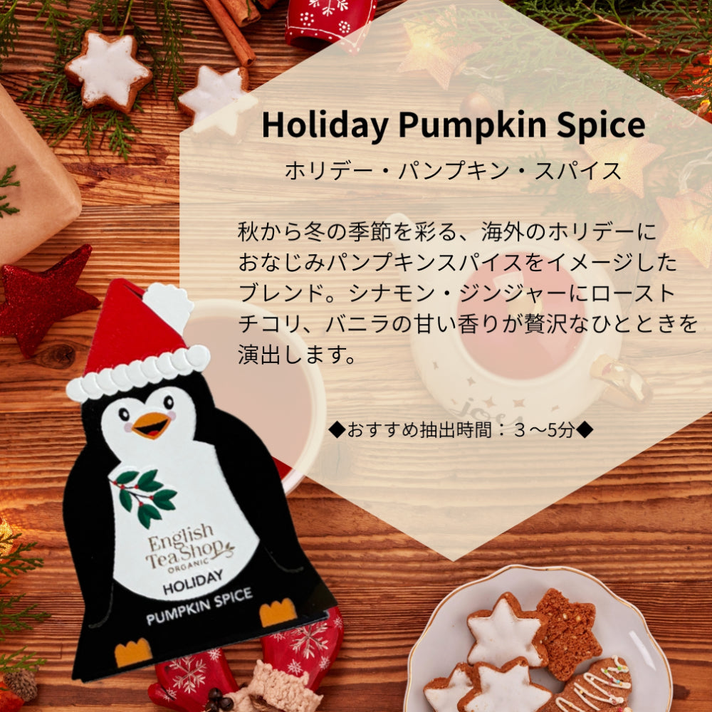 【公式】クリスマスキャラクターティーコレクション 8種アソート / 2026 クリスマス 有機紅茶 有機ルイボスティー 有機ハーブティー フレーバーティー ギフト クリスマス オーガニック 有機JAS 紅茶専門English Tea Shop(イングリッシュティーショップ)