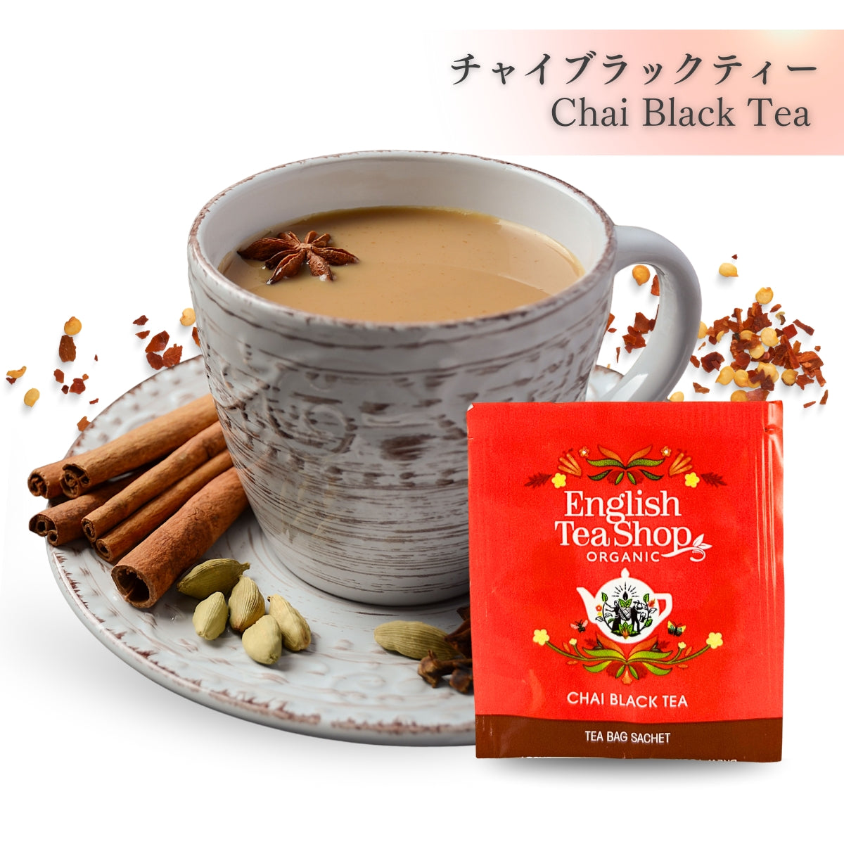 【公式】お試しティー 4種アソートパック (16袋入り) TEA for RELAX ＆CHEER UP / 紅茶 フルーツティー オーガニック 有機JAS English Tea Shop ( イングリッシュティーショップ )【送料無料】【メール便】