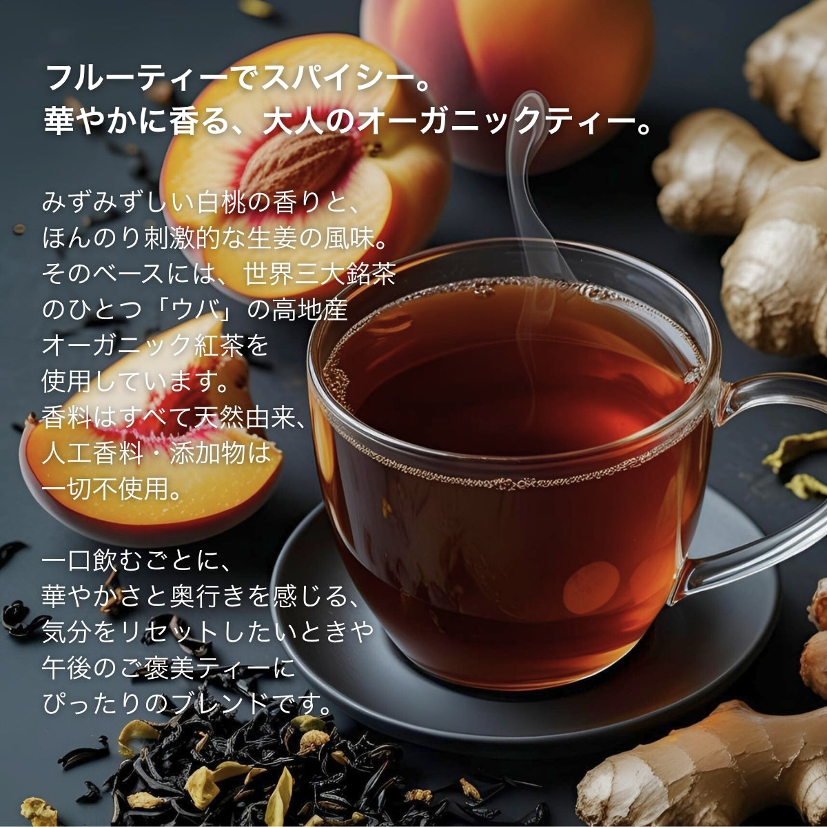 【公式】ブラックティー＆ジンジャーピーチ リーフティー 茶葉 (80g)  / 紅茶 オーガニック 紅茶専門 誕生日 プレゼント 贈答 女性