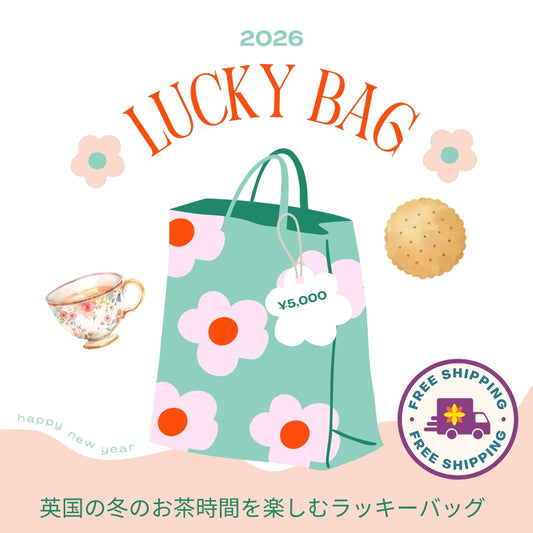 ★ 送料無料 ★ 大特価【総額11,000円相当】LUCKY BAG 有機紅茶×カートライト&バトラービスケットの詰め合わせ / ミルクティー 福袋 オーガニック 有機JAS English Tea Shop ( イングリッシュティーショップ )