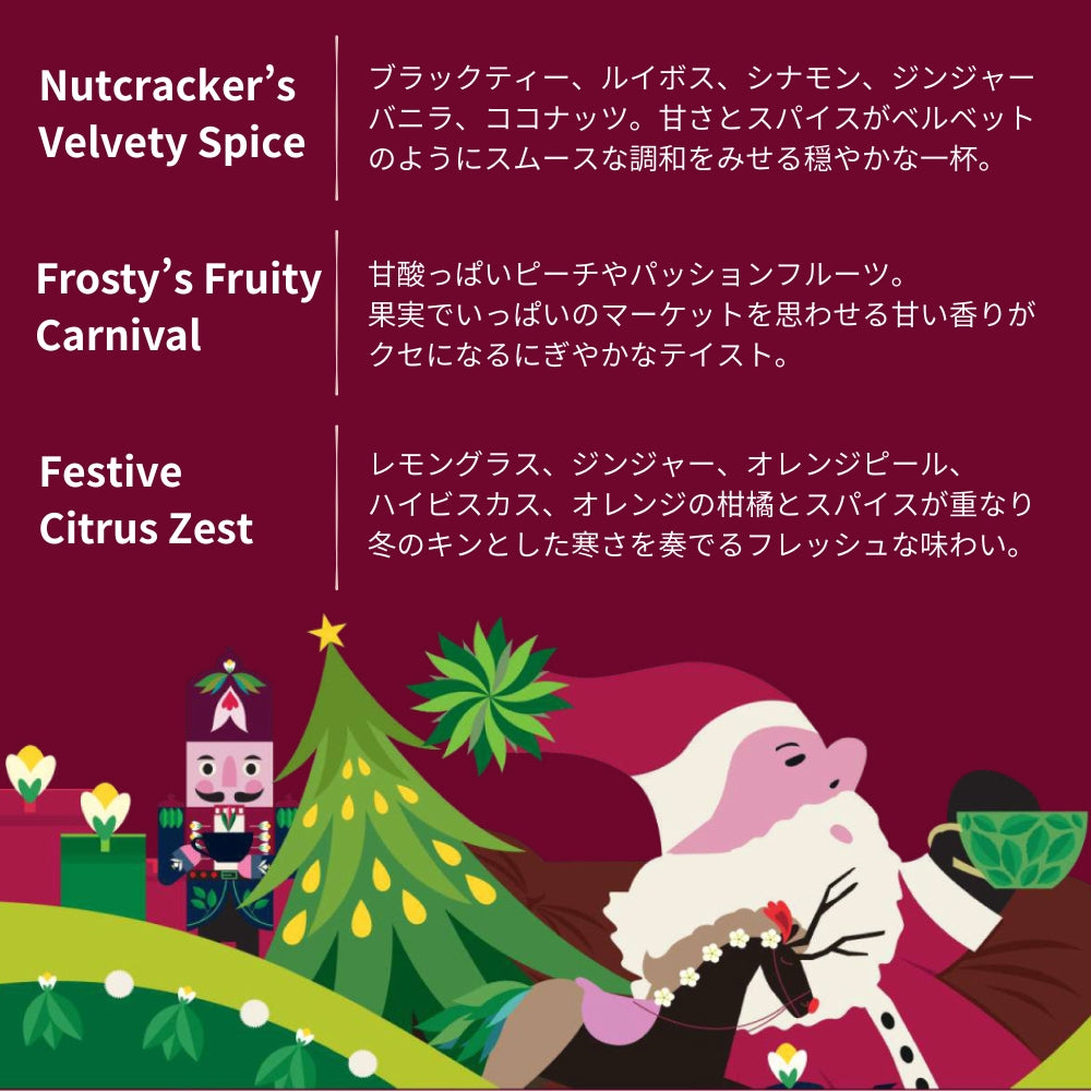 【公式】◆SIP THE SEASON◆スレイライド・アドベントカレンダー24袋アソート(12種)/ 2026　クリスマス　有機紅茶　有機ルイボスティー 有機ハーブティー フレーバーティー ギフト クリスマス オーガニック 有機JAS 紅茶専門English Tea Shop(イングリッシュティーショップ)