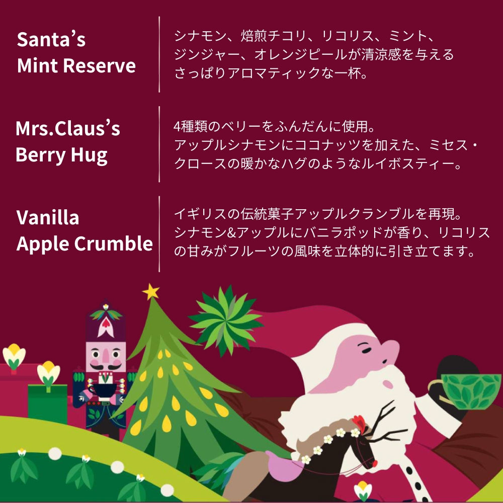 【公式】◆SIP THE SEASON◆スレイライド・アドベントカレンダー24袋アソート(12種)/ 2026　クリスマス　有機紅茶　有機ルイボスティー 有機ハーブティー フレーバーティー ギフト クリスマス オーガニック 有機JAS 紅茶専門English Tea Shop(イングリッシュティーショップ)