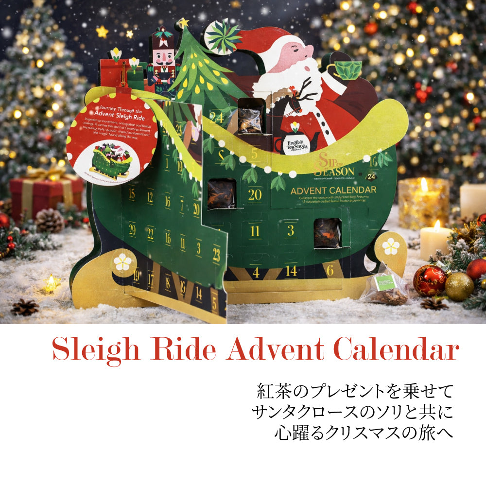 【公式】◆SIP THE SEASON◆スレイライド・アドベントカレンダー24袋アソート(12種)/ 2026　クリスマス　有機紅茶　有機ルイボスティー 有機ハーブティー フレーバーティー ギフト クリスマス オーガニック 有機JAS 紅茶専門English Tea Shop(イングリッシュティーショップ)