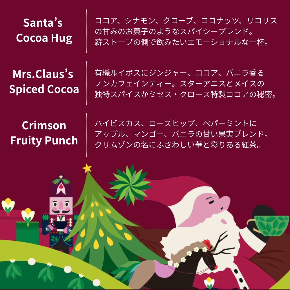 【公式】◆SIP THE SEASON◆スレイライド・アドベントカレンダー24袋アソート(12種)/ 2026　クリスマス　有機紅茶　有機ルイボスティー 有機ハーブティー フレーバーティー ギフト クリスマス オーガニック 有機JAS 紅茶専門English Tea Shop(イングリッシュティーショップ)