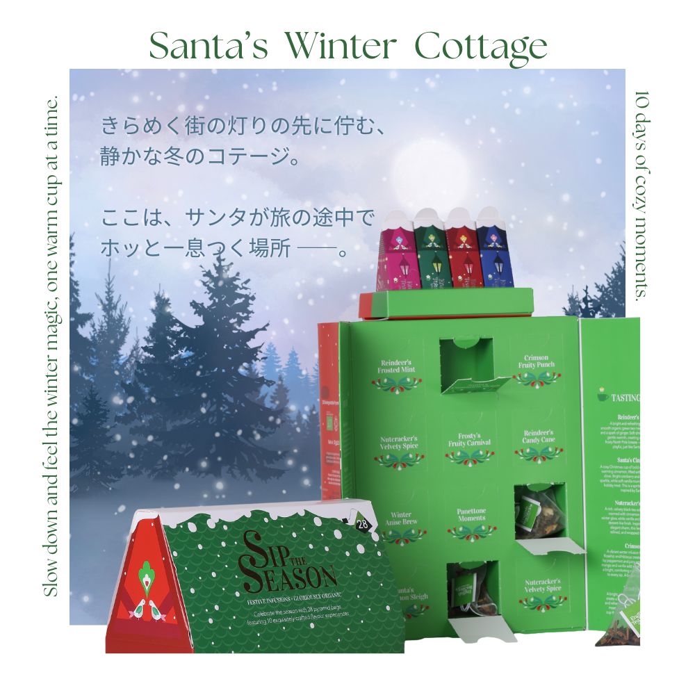 【公式】◆SIP THE SEASON◆サンタズ・ウィンターコテージ10種・28袋入り/ 2026　クリスマス　有機紅茶　有機ルイボスティー 有機ハーブティー フレーバーティー ギフト クリスマス オーガニック 有機JAS 紅茶専門English Tea Shop(イングリッシュティー
