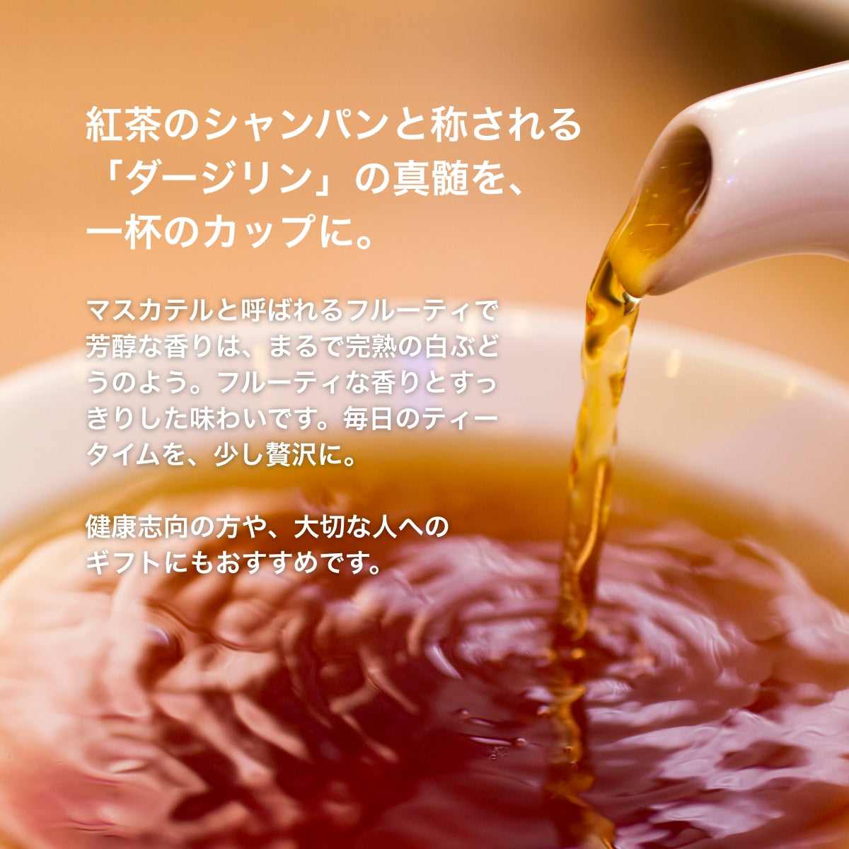 【公式】ダージリン リーフティー 茶葉 (80g)  / 紅茶 オーガニック 紅茶専門 誕生日 プレゼント 贈答 女性