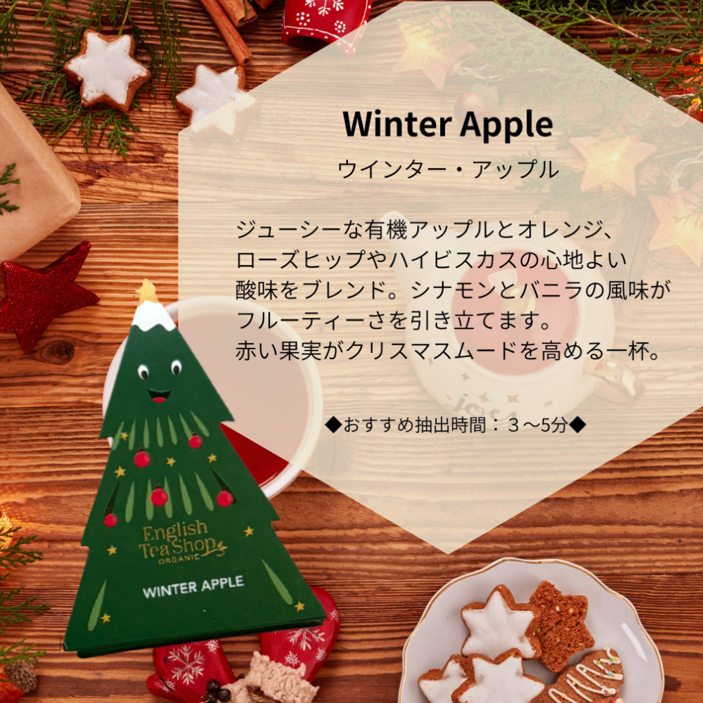 【公式】クリスマスキャラクターティーコレクション 8種アソート / 2026　クリスマス　有機紅茶　有機ルイボスティー 有機ハーブティー フレーバーティー ギフト クリスマス オーガニック 有機JAS 紅茶専門English Tea Shop(イングリッシュティーショップ)