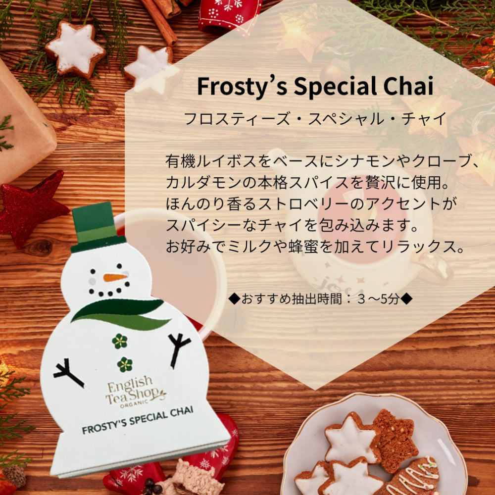 【公式】クリスマスキャラクターティーコレクション 8種アソート / 2026　クリスマス　有機紅茶　有機ルイボスティー 有機ハーブティー フレーバーティー ギフト クリスマス オーガニック 有機JAS 紅茶専門English Tea Shop(イングリッシュティーショップ)