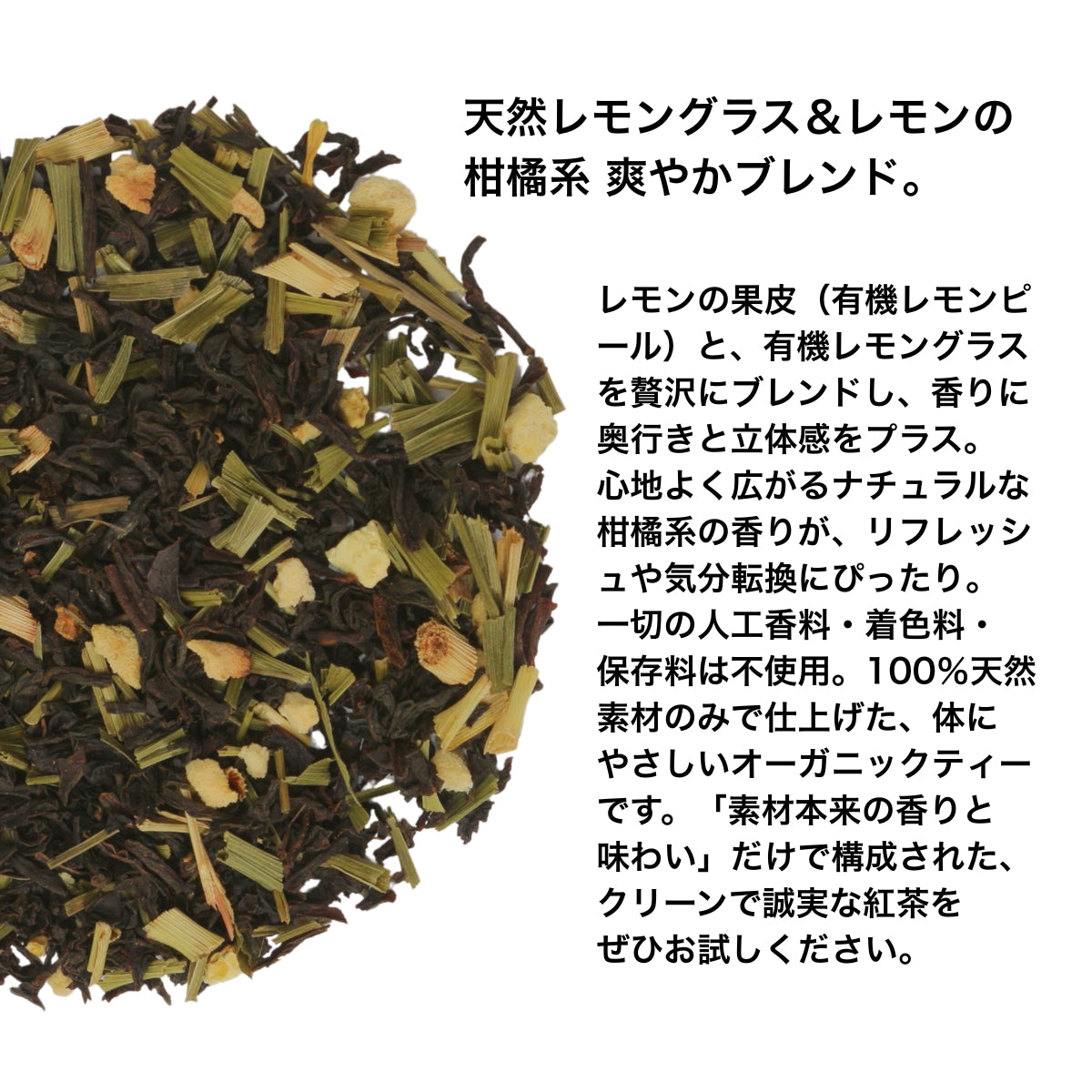 【公式】レモンブラックティー リーフティー 茶葉 (80g)  / 紅茶 オーガニック 紅茶専門 誕生日 プレゼント 贈答 女性