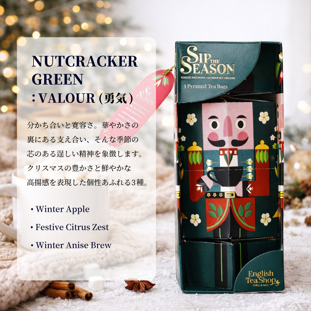 【公式】◆SIP THE SEASON◆ナットクラッカー・コレクション12種アソート/ 2026 クリスマス 有機紅茶 有機ルイボスティー 有機ハーブティー フレーバーティー ギフト クリスマス オーガニック 有機JAS 紅茶専門English Tea Shop(イングリッシュティーショップ)