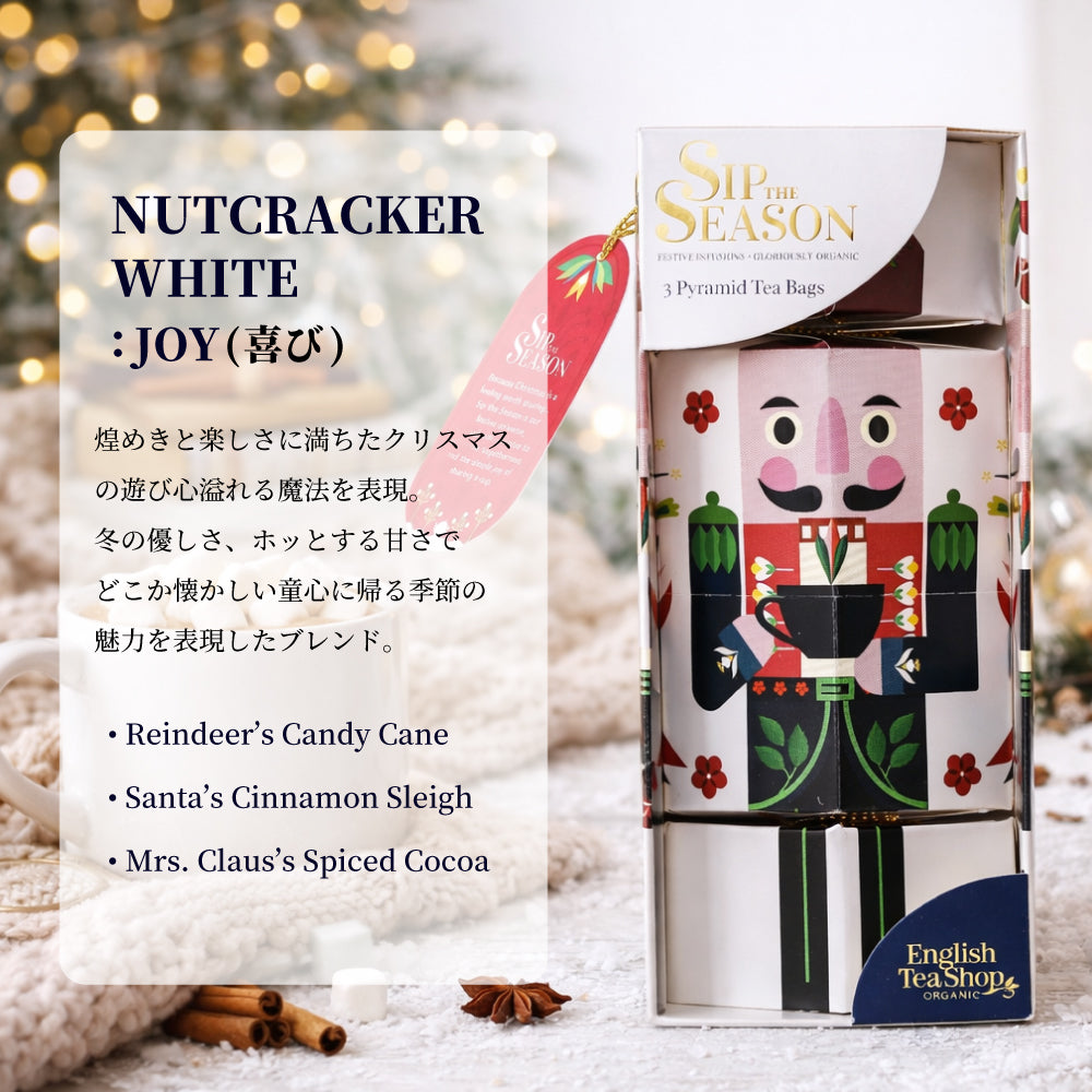 【公式】◆SIP THE SEASON◆ナットクラッカー・コレクション12種アソート/ 2026 クリスマス 有機紅茶 有機ルイボスティー 有機ハーブティー フレーバーティー ギフト クリスマス オーガニック 有機JAS 紅茶専門English Tea Shop(イングリッシュティーショップ)