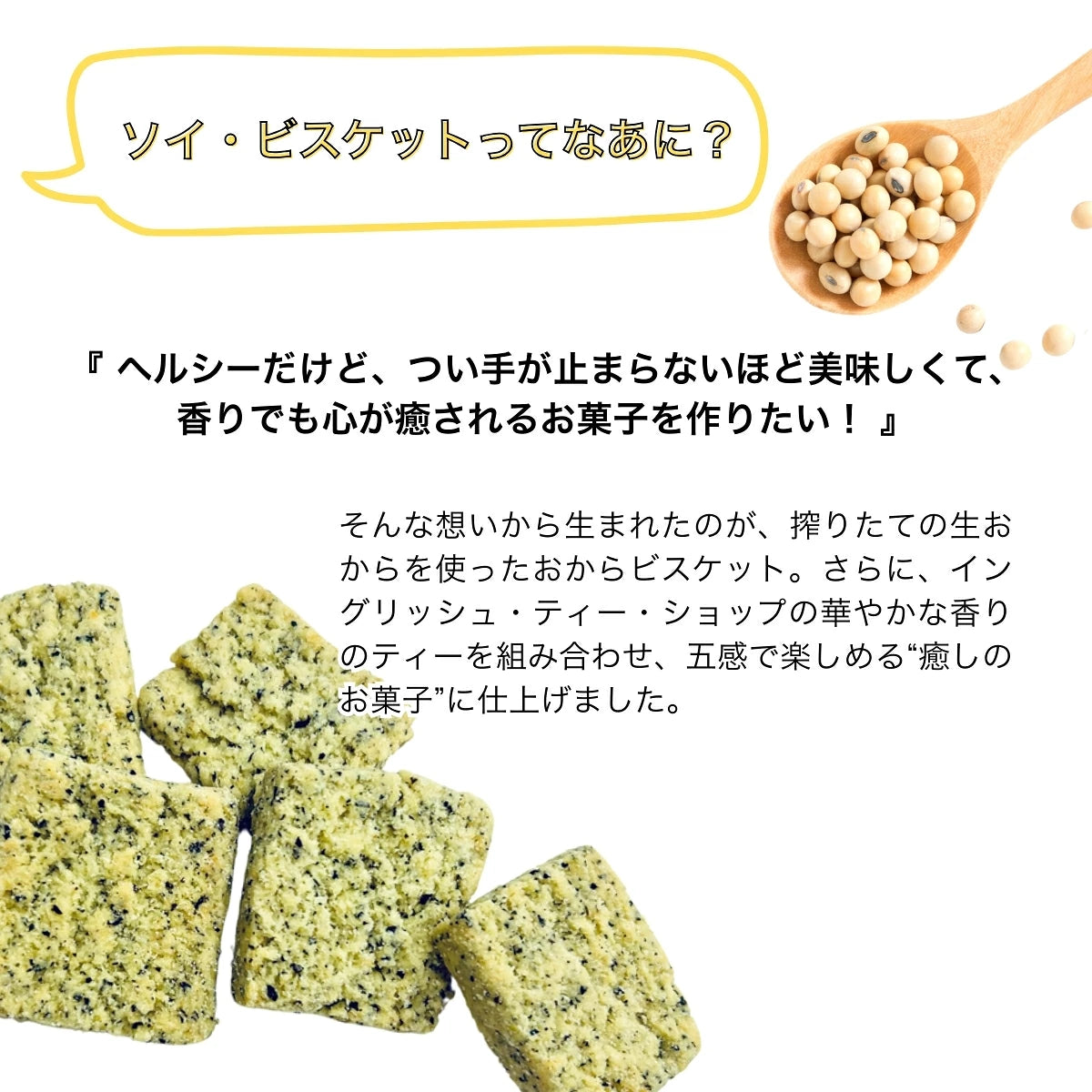 【公式】ソイ・ビスケット（アールグレイ ）/ おから・ソイ・クッキー・ヴィーガン・ビーガン・低糖質・ダイエット・お子様のおやつに 【クリックポスト便】 English Tea Shop ( イングリッシュティーショップ )