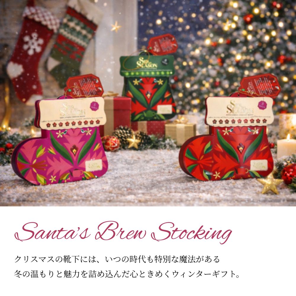 【公式】◆SIP THE SEASON◆サンタズ・ブリュー・ストッキング-レッド (4種アソート)/ 2026 クリスマス 有機紅茶 有機ルイボスティー 有機ハーブティー フレーバーティー ギフト クリスマス オーガニック 有機JAS 紅茶専門English Tea Shop(イングリッシュティーショップ)